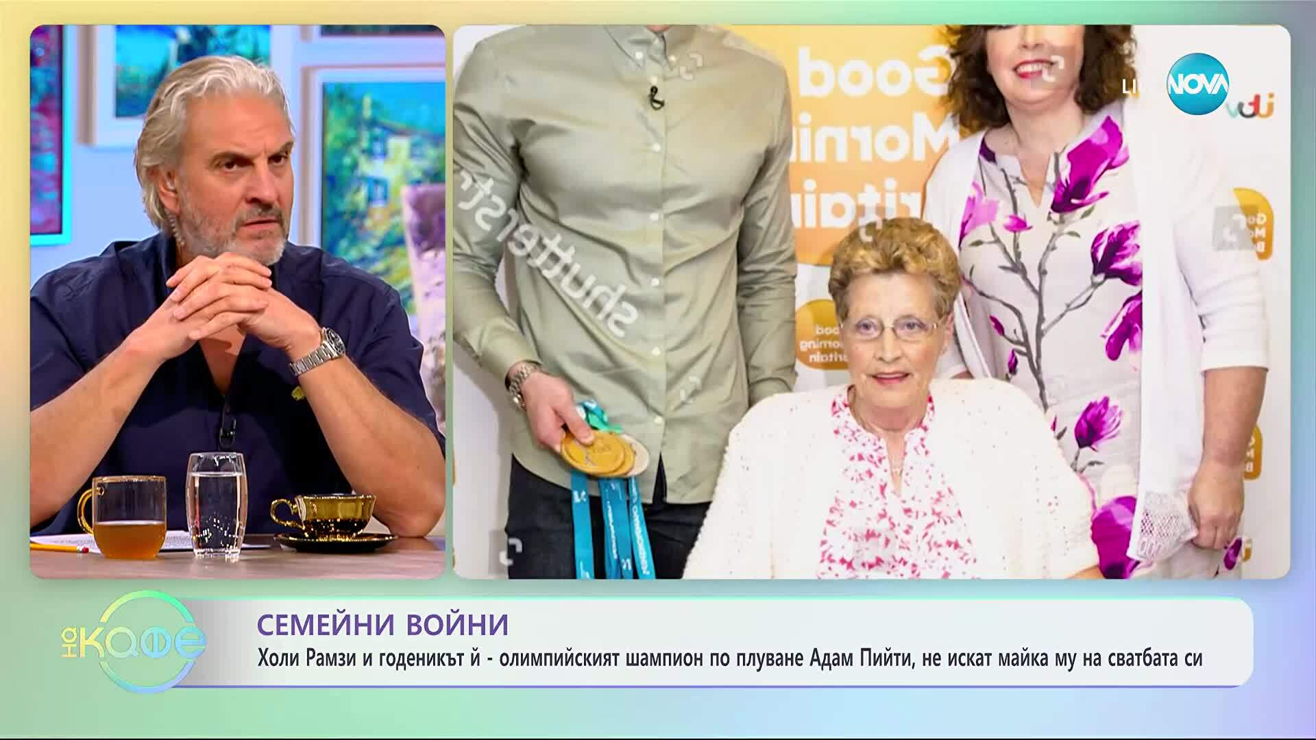 Дъщерята на Гордън Рамзи и годеникът ѝ, не искат майка му на сватбата си - „На кафе“ (13.11.2025)