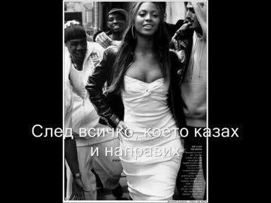 Beyonce feat. Marc Nelson - After all is said and done (превод)