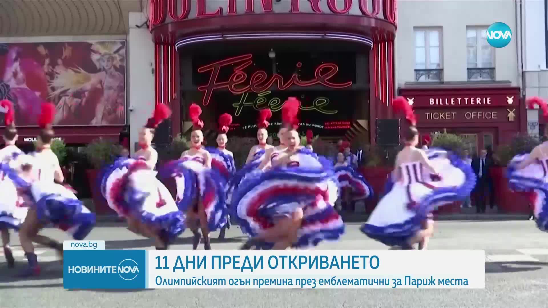11 дни преди откриването: Олимпийският огън премина през емблематични места в Париж