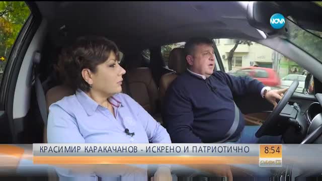 Красимир Каракачанов: Искрено и патриотично