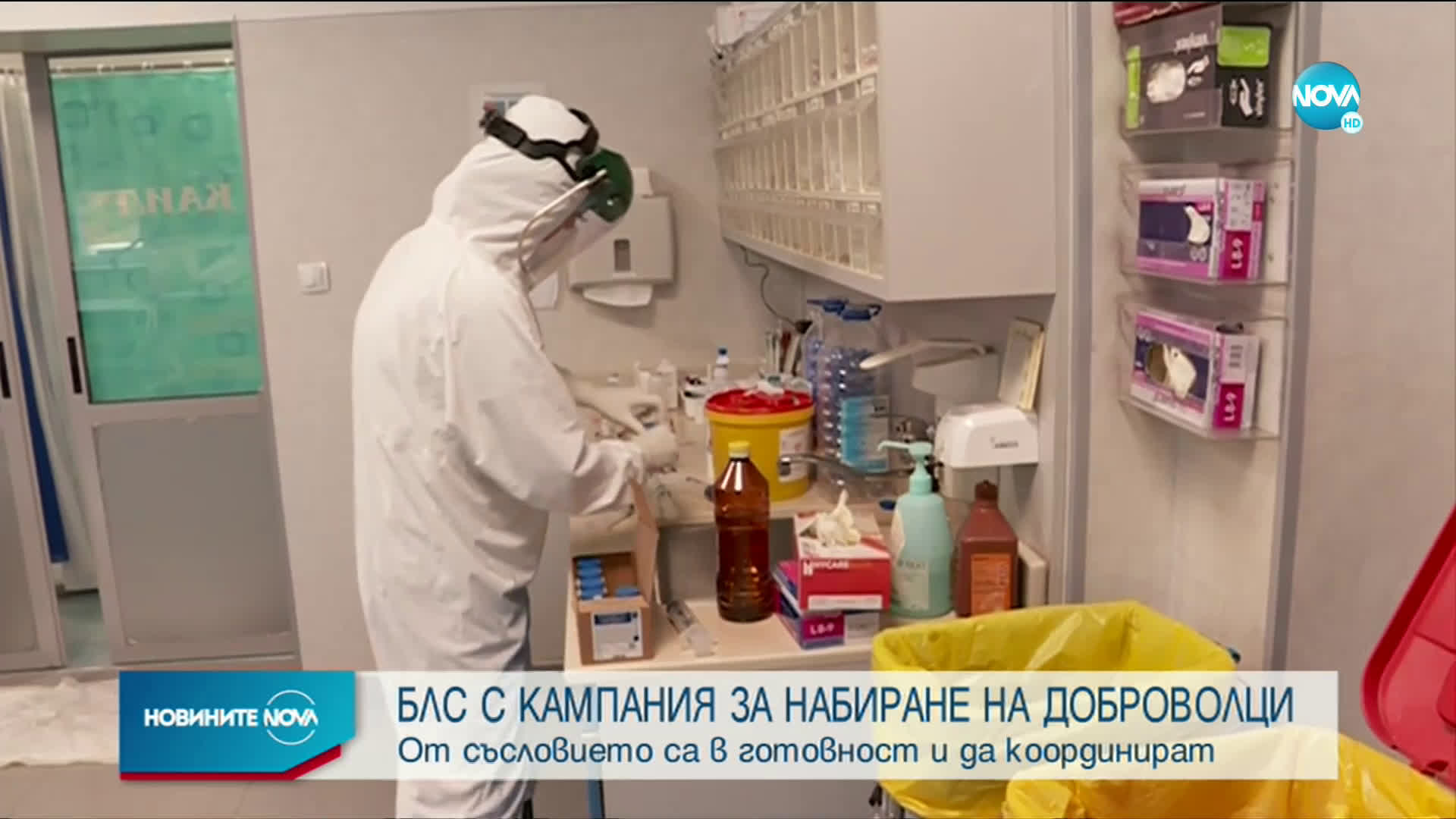 Българският лекарски съюз с кампания за набирането на доброволци