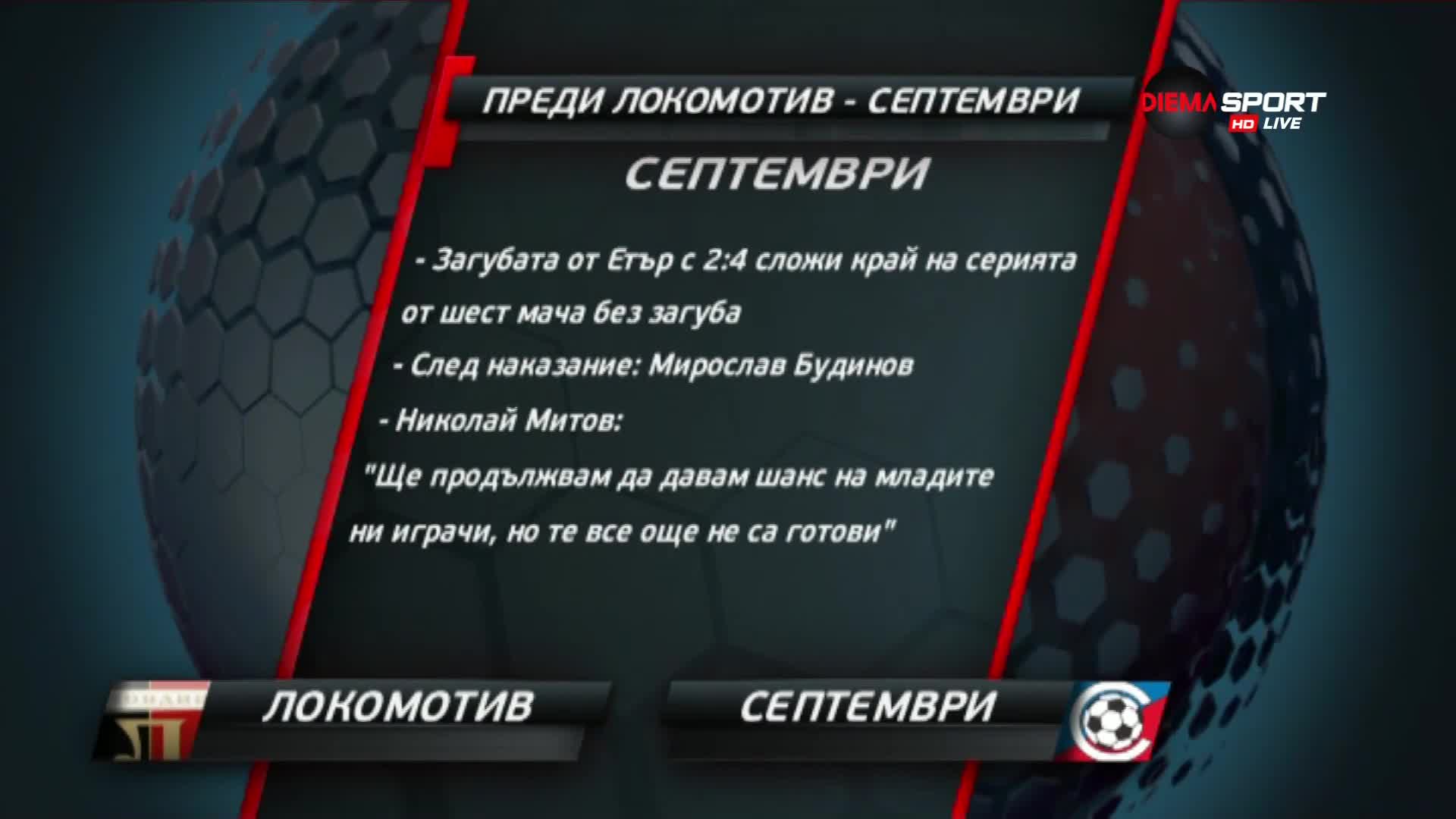 Локо Пд чака Септември в пряк сблъсък за първото място