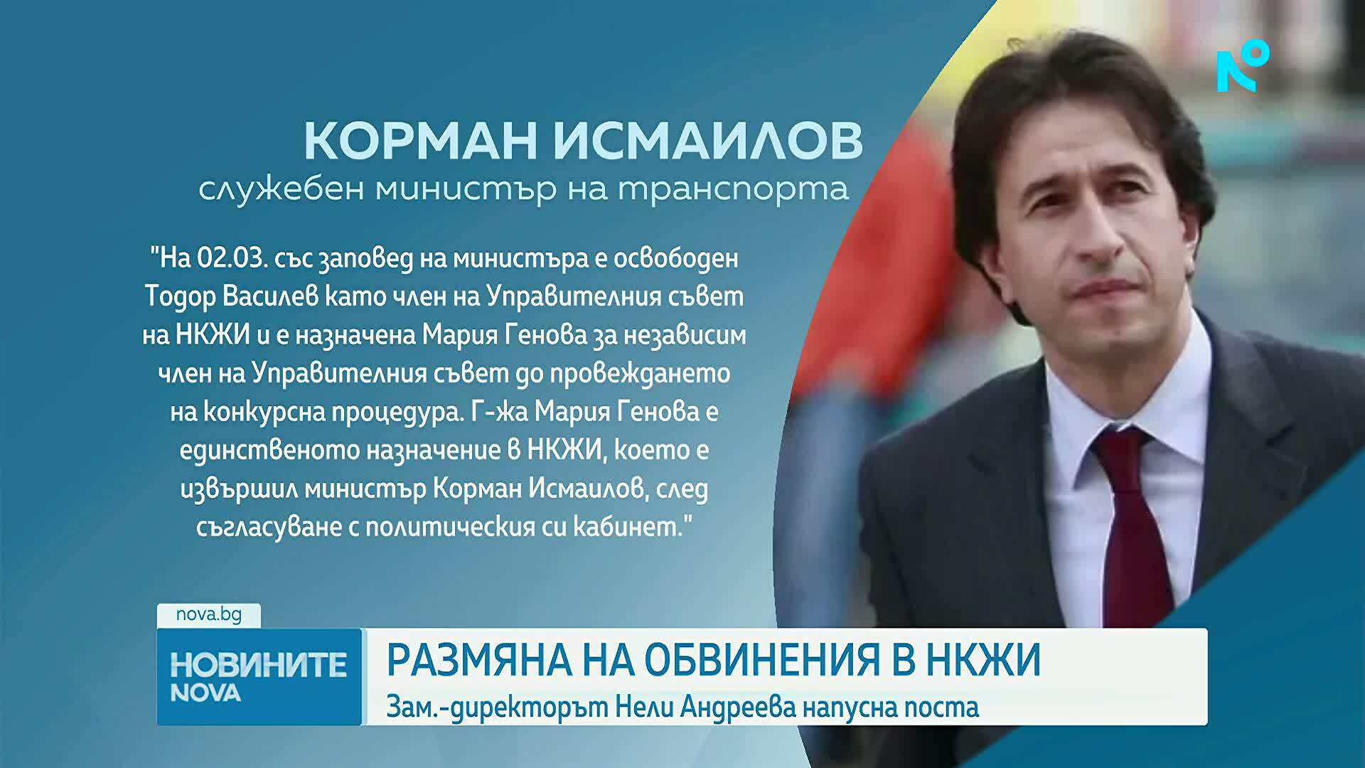 Заради съмнителни назначения: Зам.-директорът на НКЖИ напусна поста си