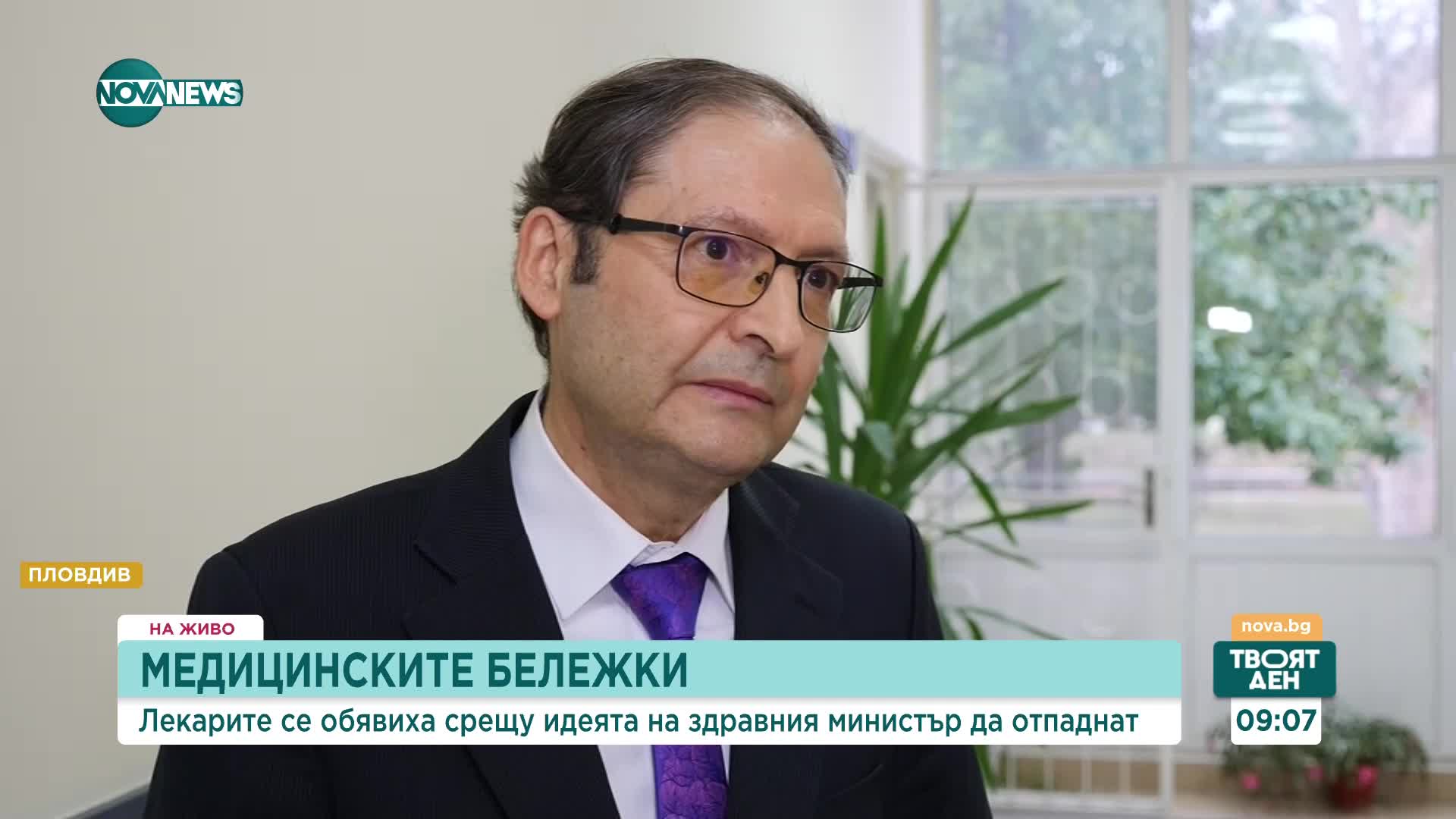 Д-р Костадин Сотиров: Отпадането на медицинската бележка е опит да не се плати труда на лекаря