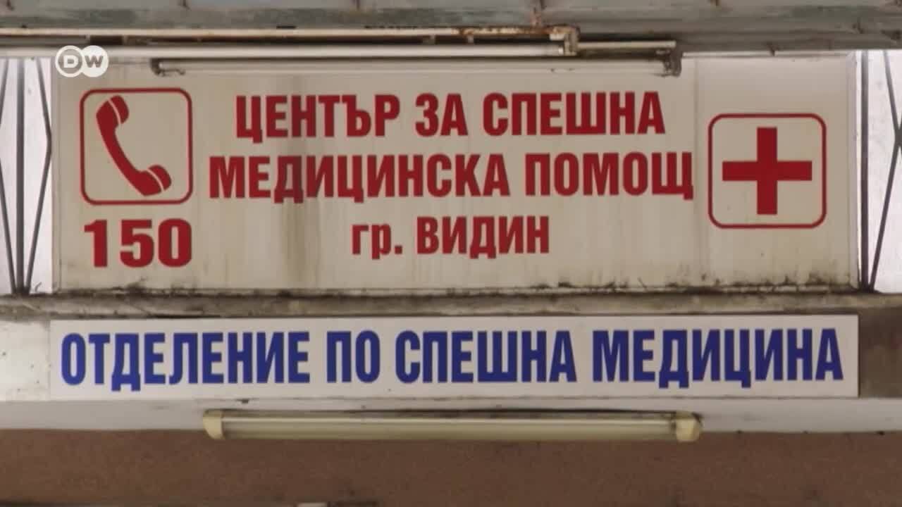 Каква е истината за видинската болница "Света Петка"?