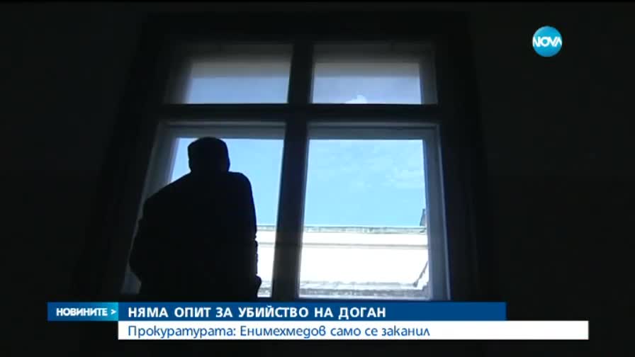 Няма опит за убийство на Доган(ОБЗОР)