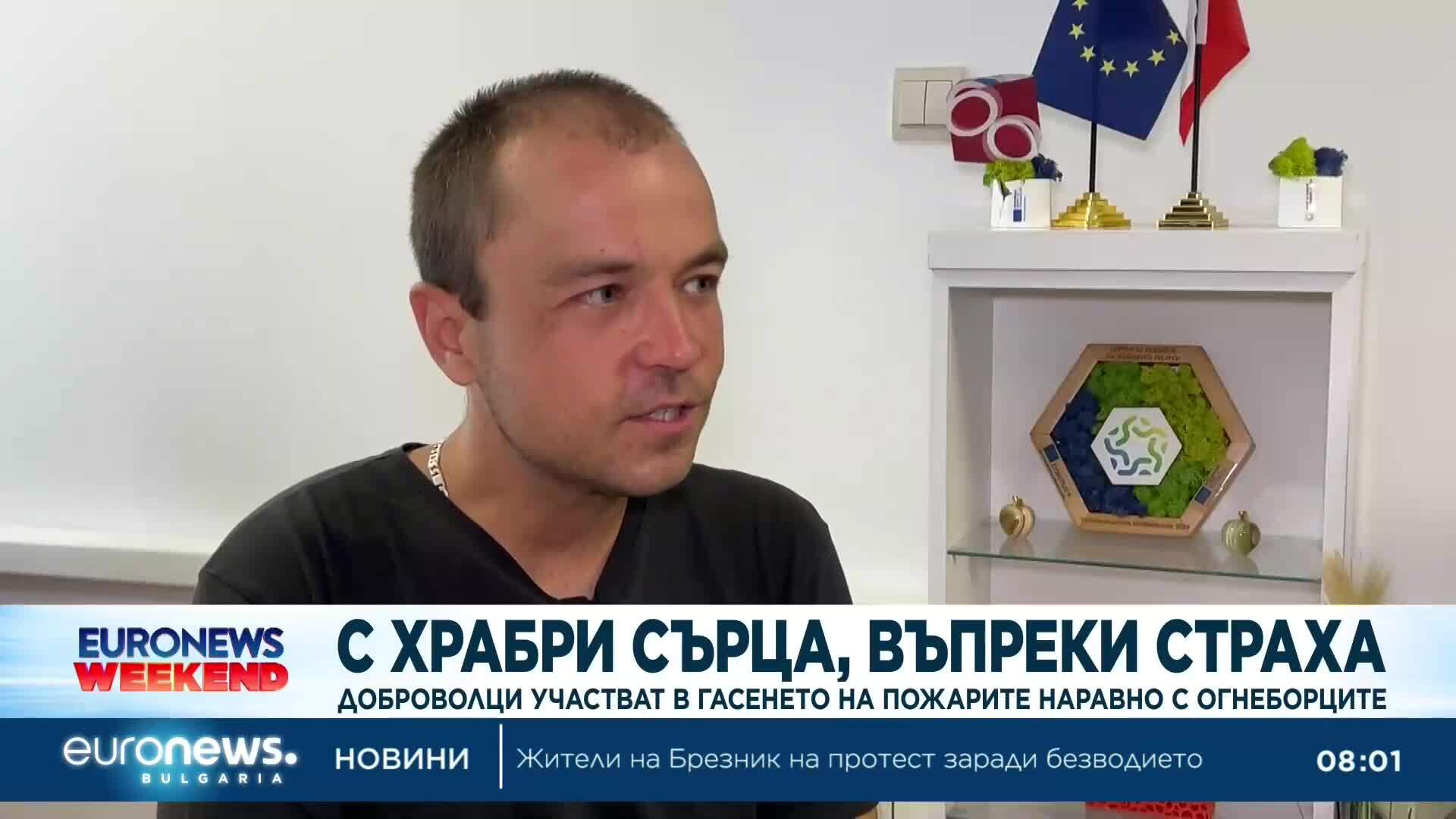 С храбри сърца, въпреки страха: Доброволци участват в гасенето на пожарите наравно с огнеборците