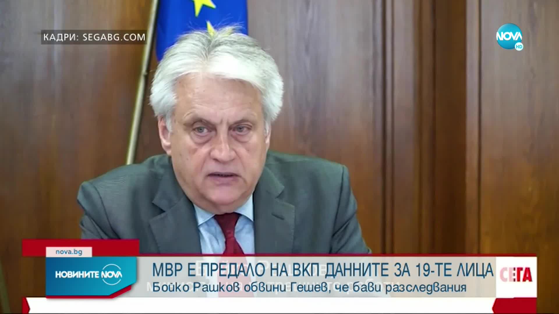 МВР е изпратило на Прокуратурата информация за лицата от списъка на Петков