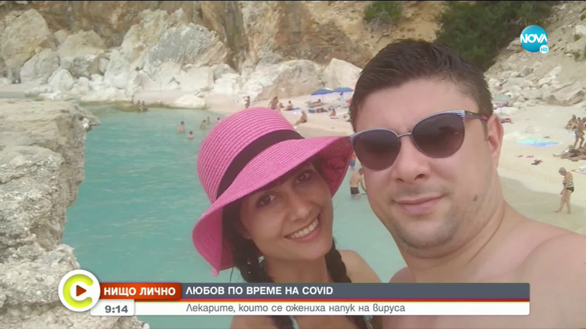 „Нищо лично”: Любов по време на COVID