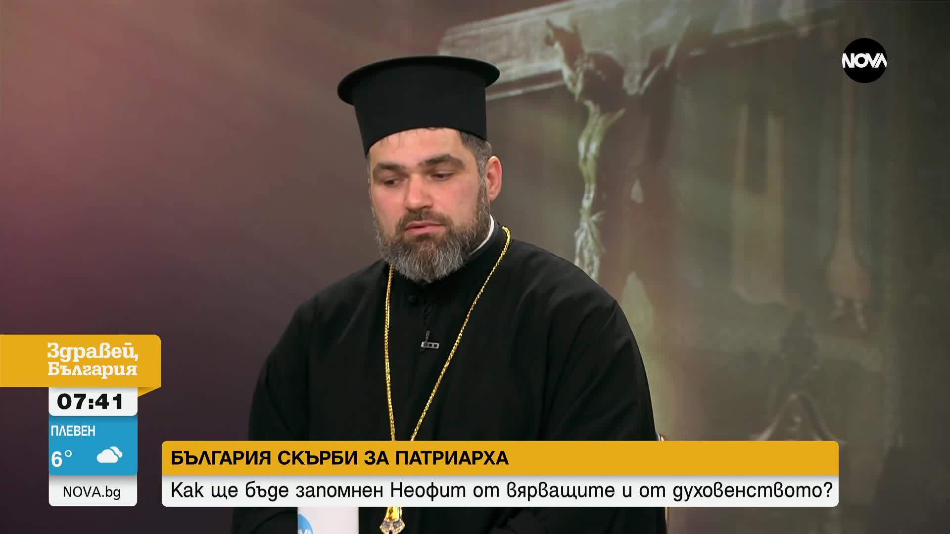С какво ще запомним патриарх Неофит и какво е влиянието на църквата в живота на българина