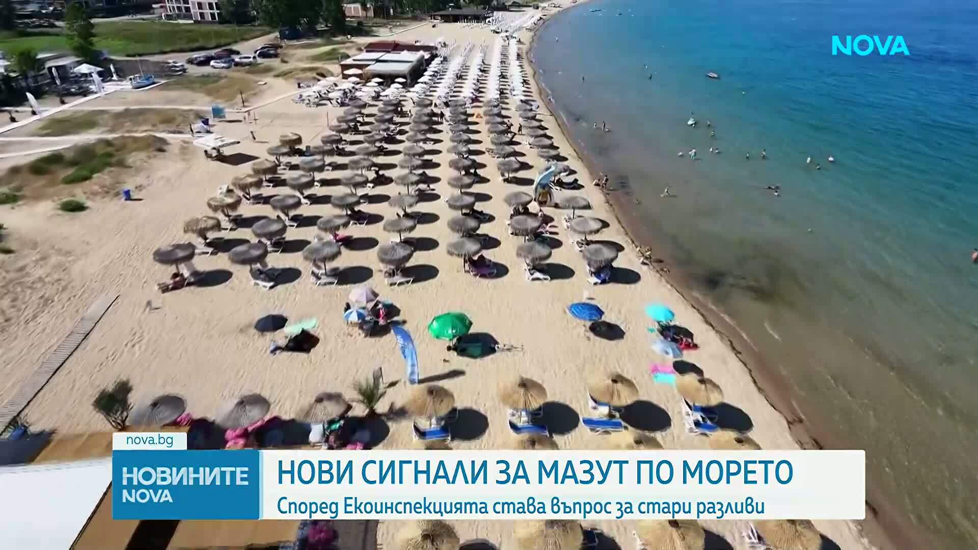 Замърсяване с мазут по плажовете на Южното Черноморие