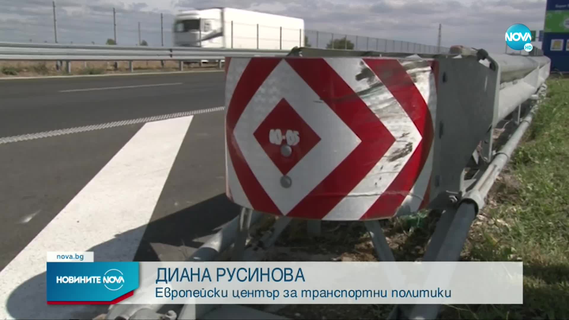 Над 122 огънати мантинели по магистрала „Тракия”