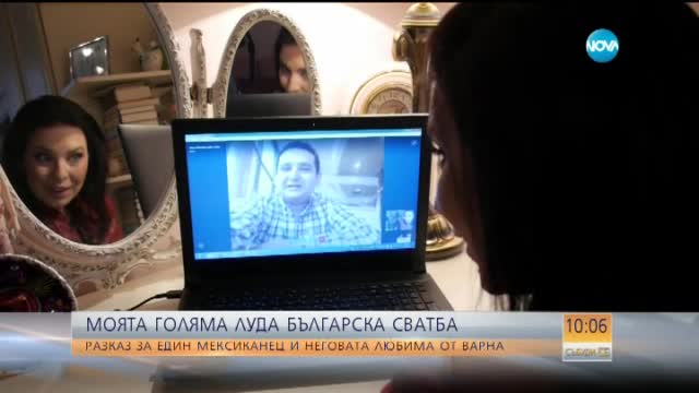 Моята голяма луда българска сватба