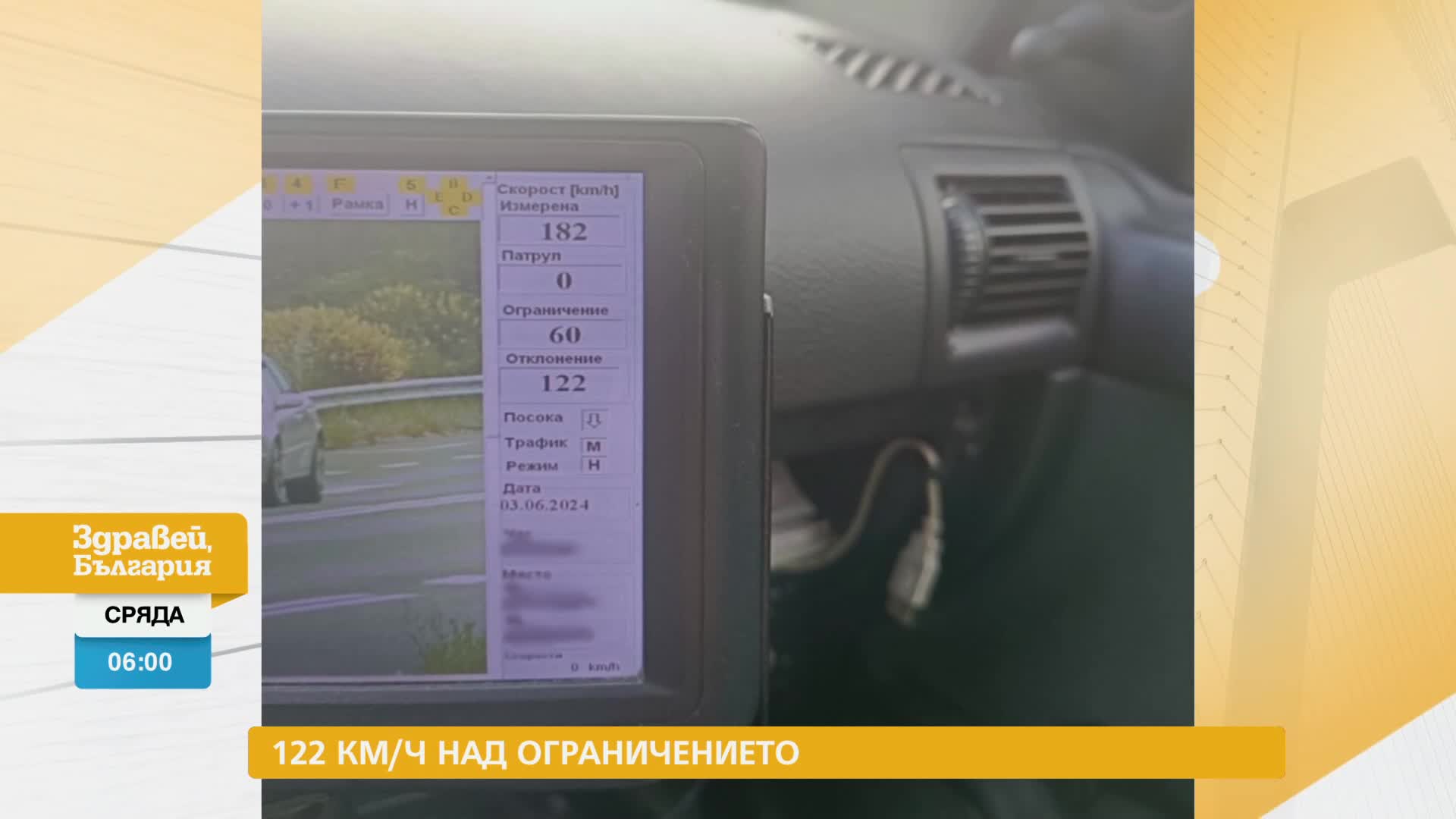 В „Здравей, България” на 5 юни очаквайте