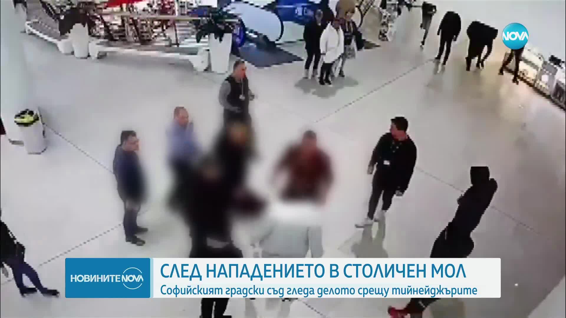 Съдът решава за младежите, обвинени за нападение над служител в мола