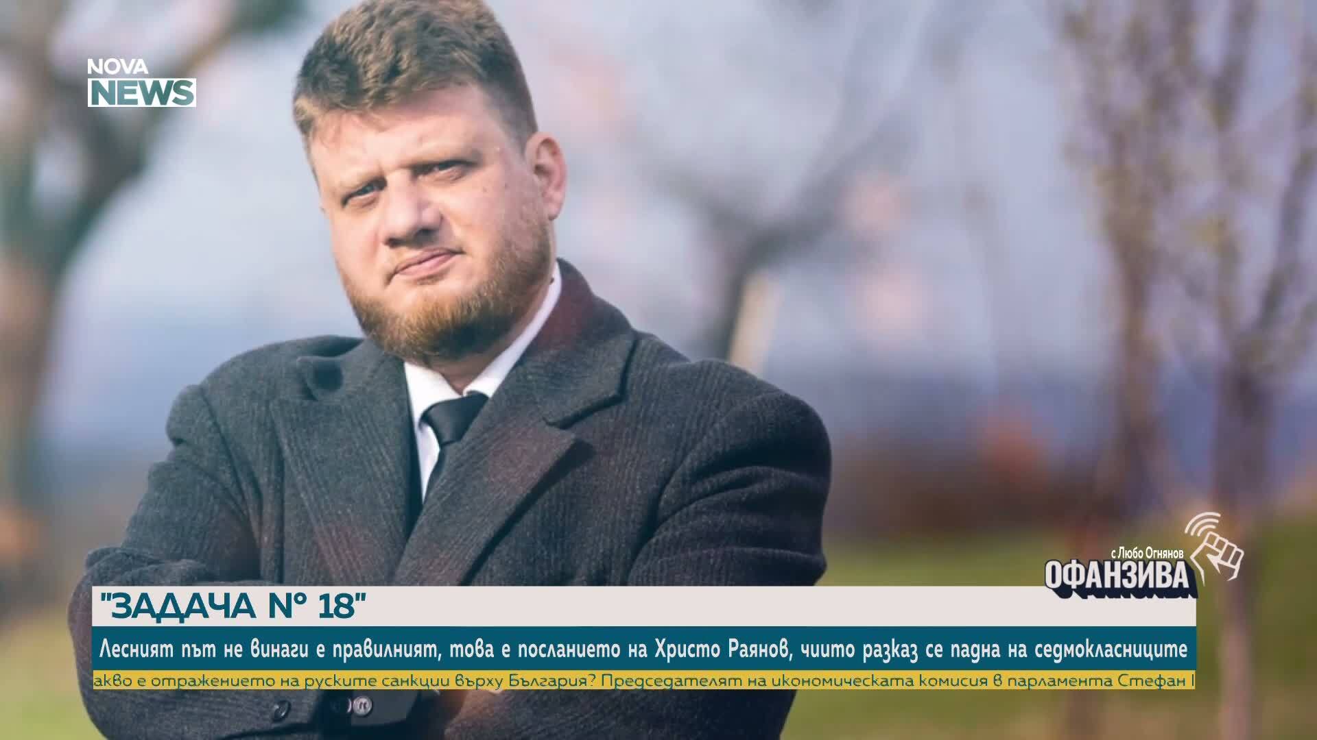 'ЗАДАЧА № 18'': Кой е писателят от Русе, който влезе в матурата по БЕЛ след седми клас?