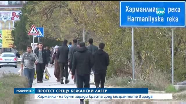 Харманли - на бунт заради краста сред мигрантите в града