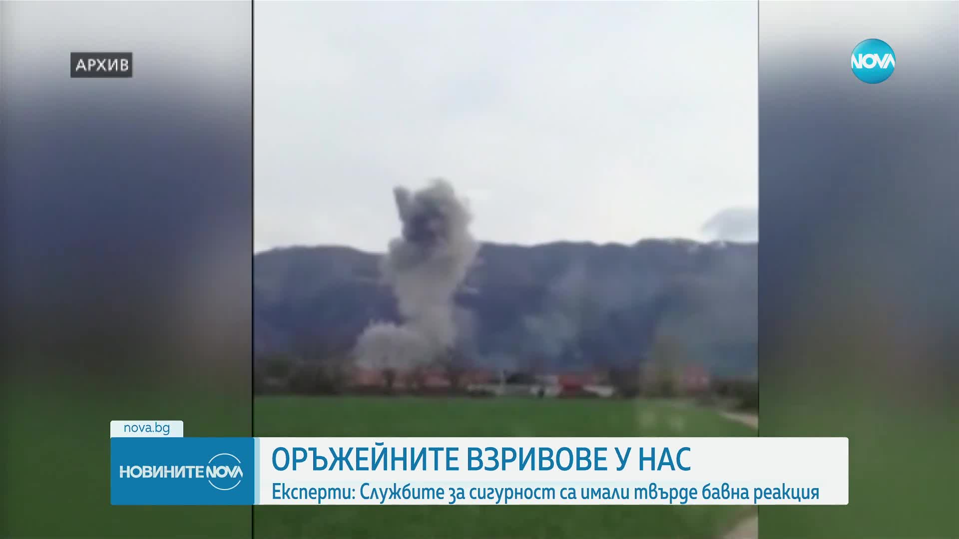Шаламанов: Спецслужбите трябва да отговорят на въпросите за взривовете в складове за боеприпаси