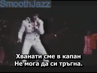 Elvis Presley - Suspicious Minds Превод