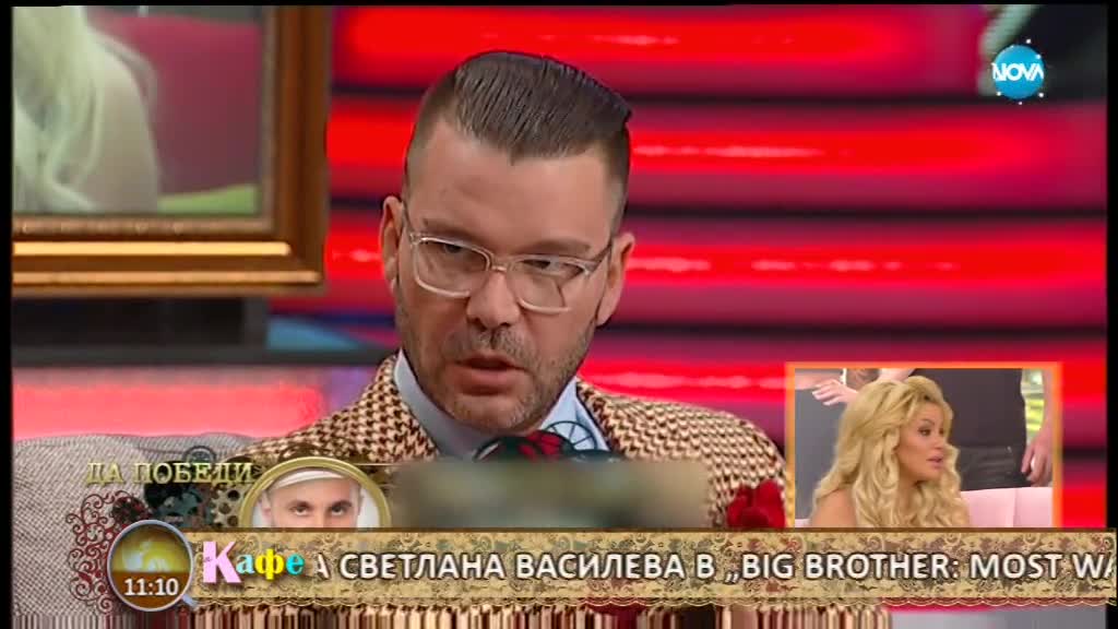 "На кафе" със Светлана Василева след Big Brother: Most Wanted (18.12.2017)