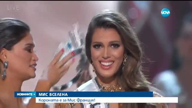 Студентка от Франция е новата "Мис Вселена"