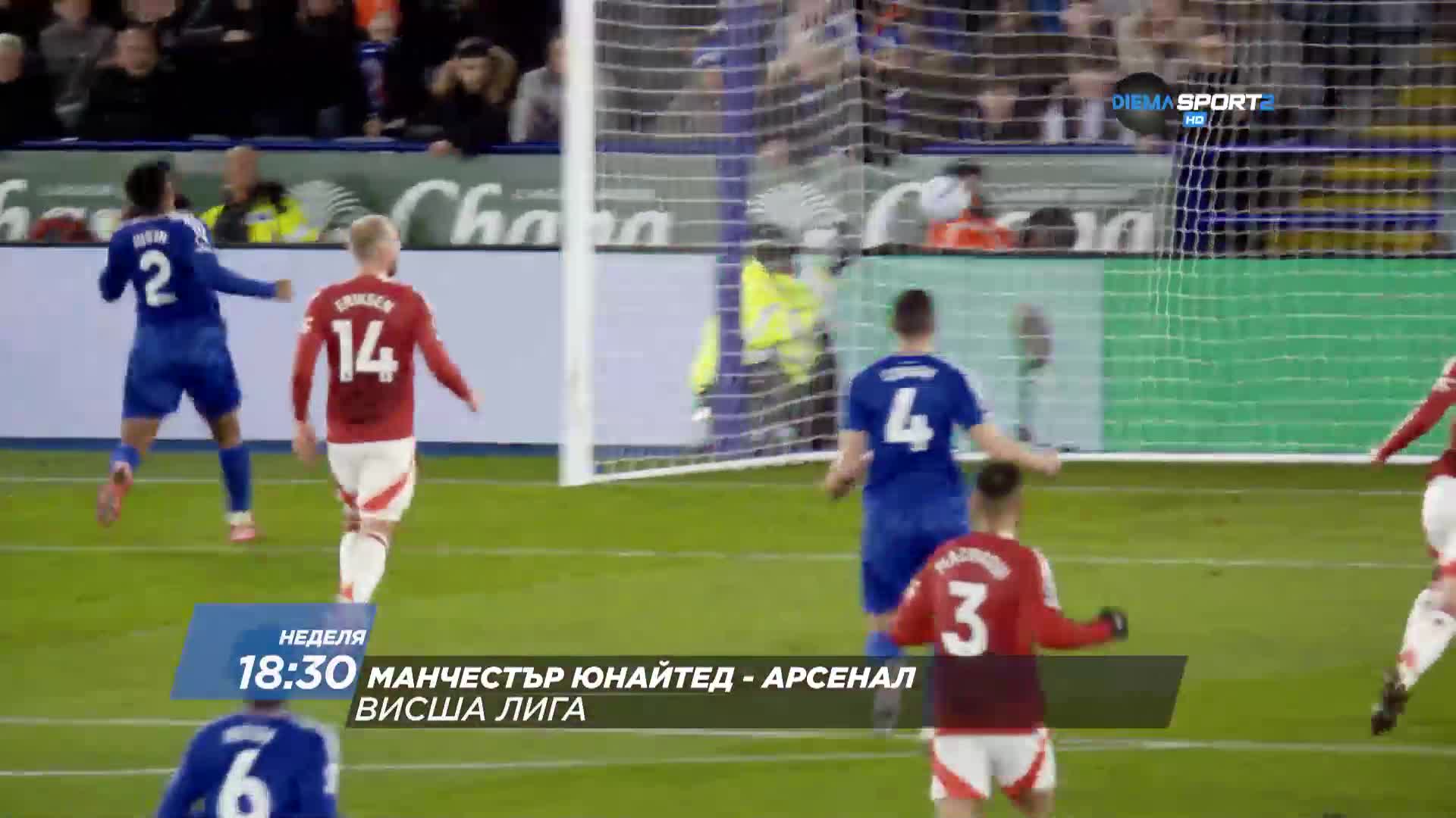 Манчестър Юнайтед - Арсенал на 17 август, неделя от 18.30 ч. по DIEMA SPORT 2