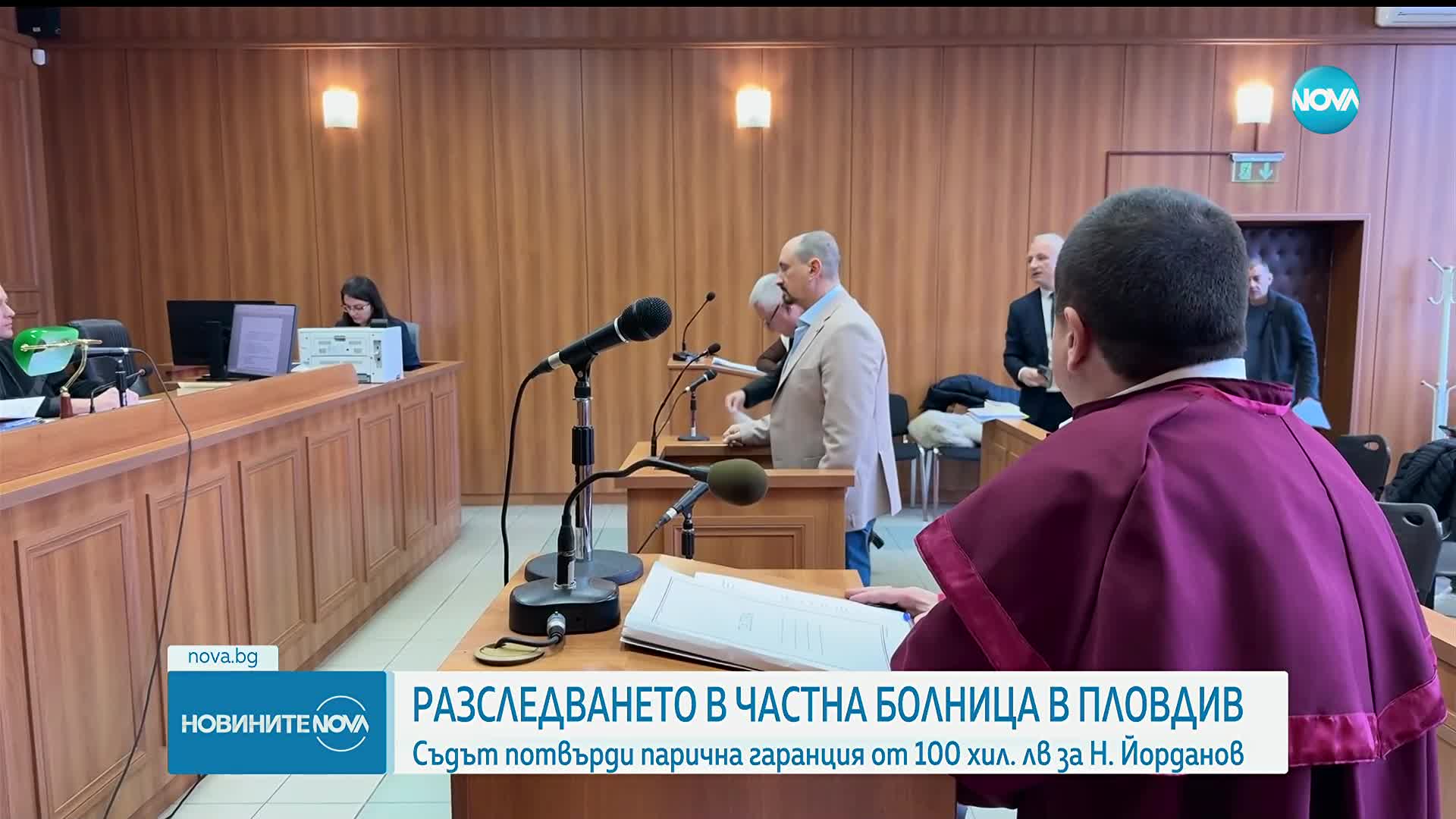 Съдът потвърди парична гаранция от 100 хил. лв. за собственика на болницата в Пловдив