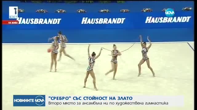 Ансамбълът ни - с бронз на три топки и две въжета от Световното в Италия