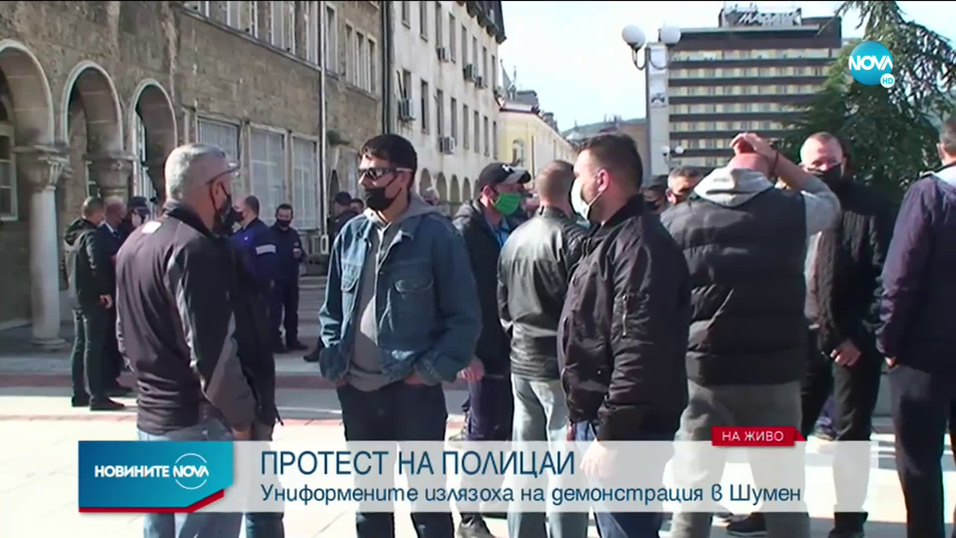 Полицаи в Шумен на протест