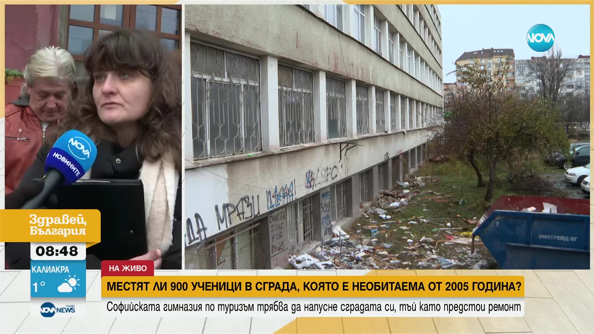 Местят ли 900 ученици от софийска гимназия в сграда, която е необитаема от 2005 година