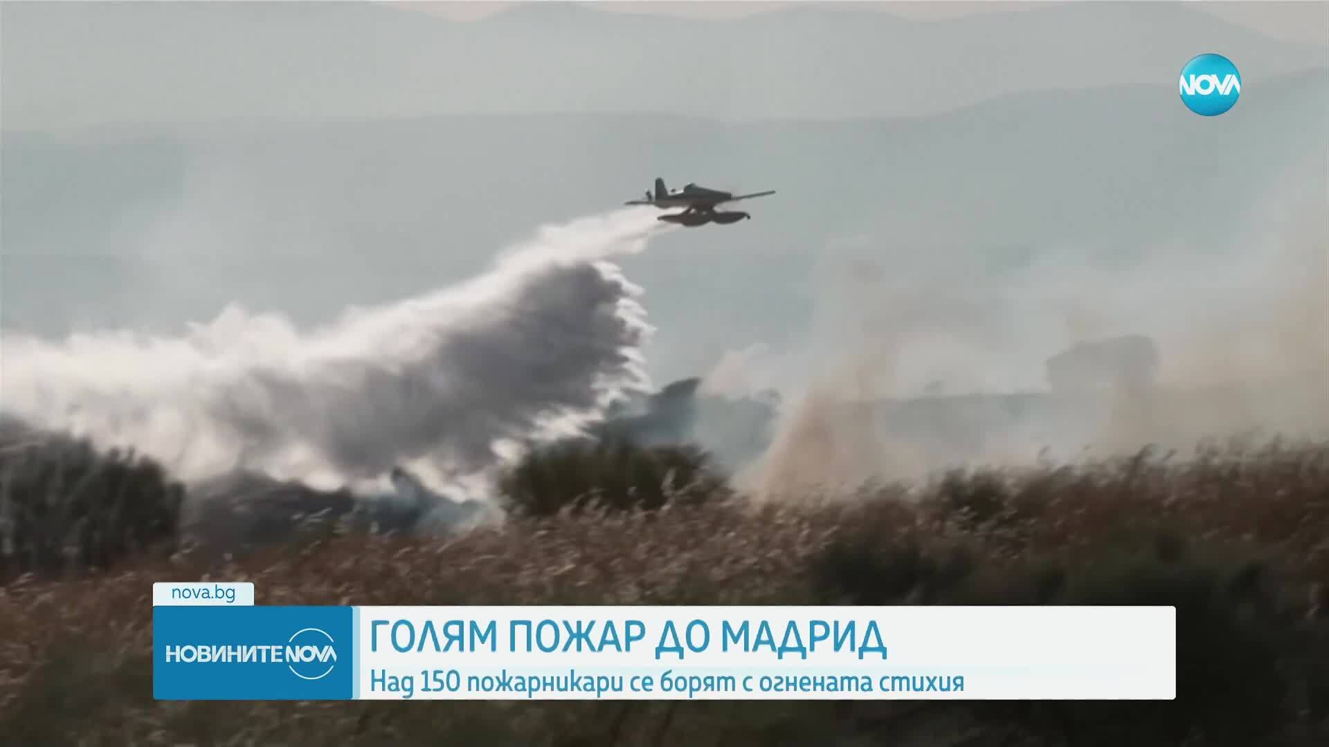 Голям пожар близо до Мадрид