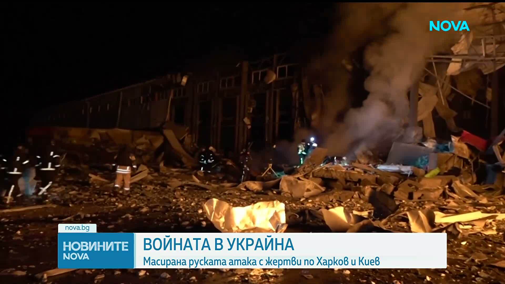 Интензивната вълна от ракетни атаки тази нощ срещу Киев и Харков