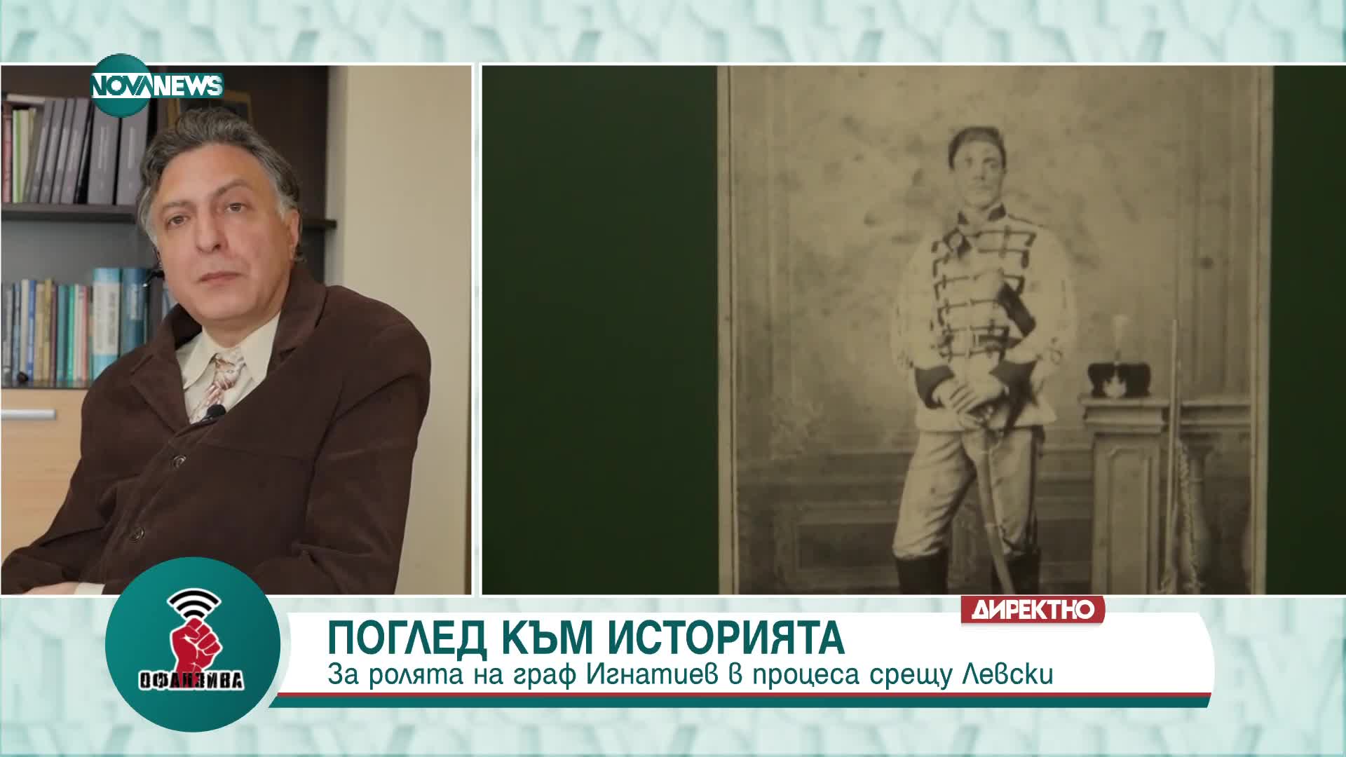 Гочев: Преди обесването на Васил Левски не е имало съдебен процес