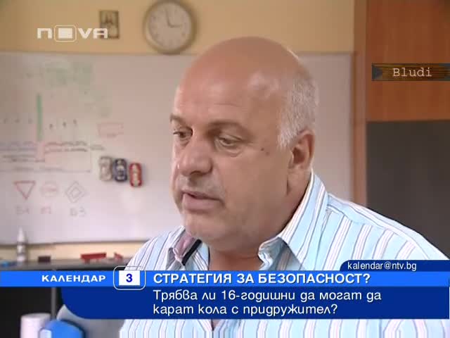 16-годишните ще шофират с придружител!