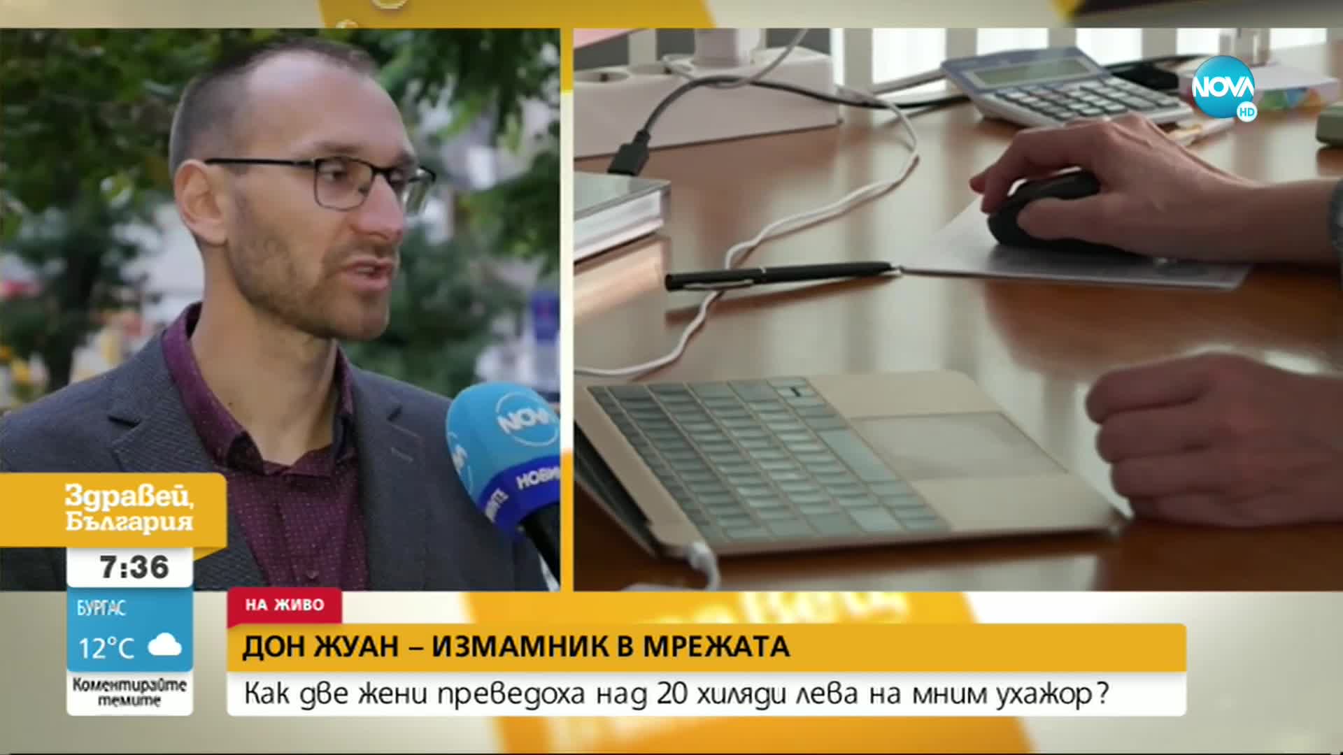 ИНТЕРНЕТ ЛЮБОВ: Мъж измами жени от Пловдивско с над 20 000 лева