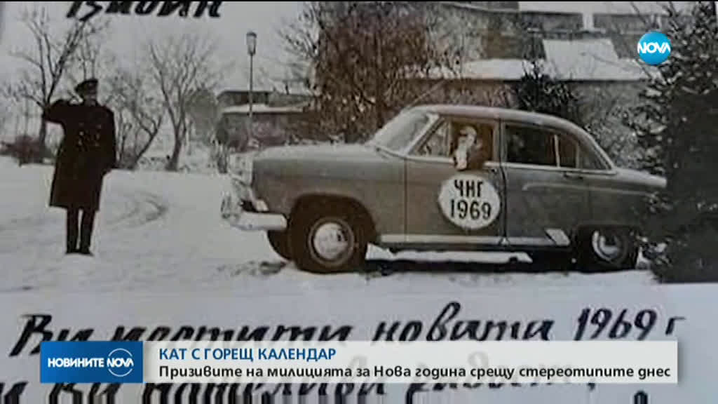 КАТ-Враца посрещна новата година с горещ календар