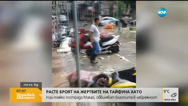 Расте броят на жертвите на тайфуна "Хато"