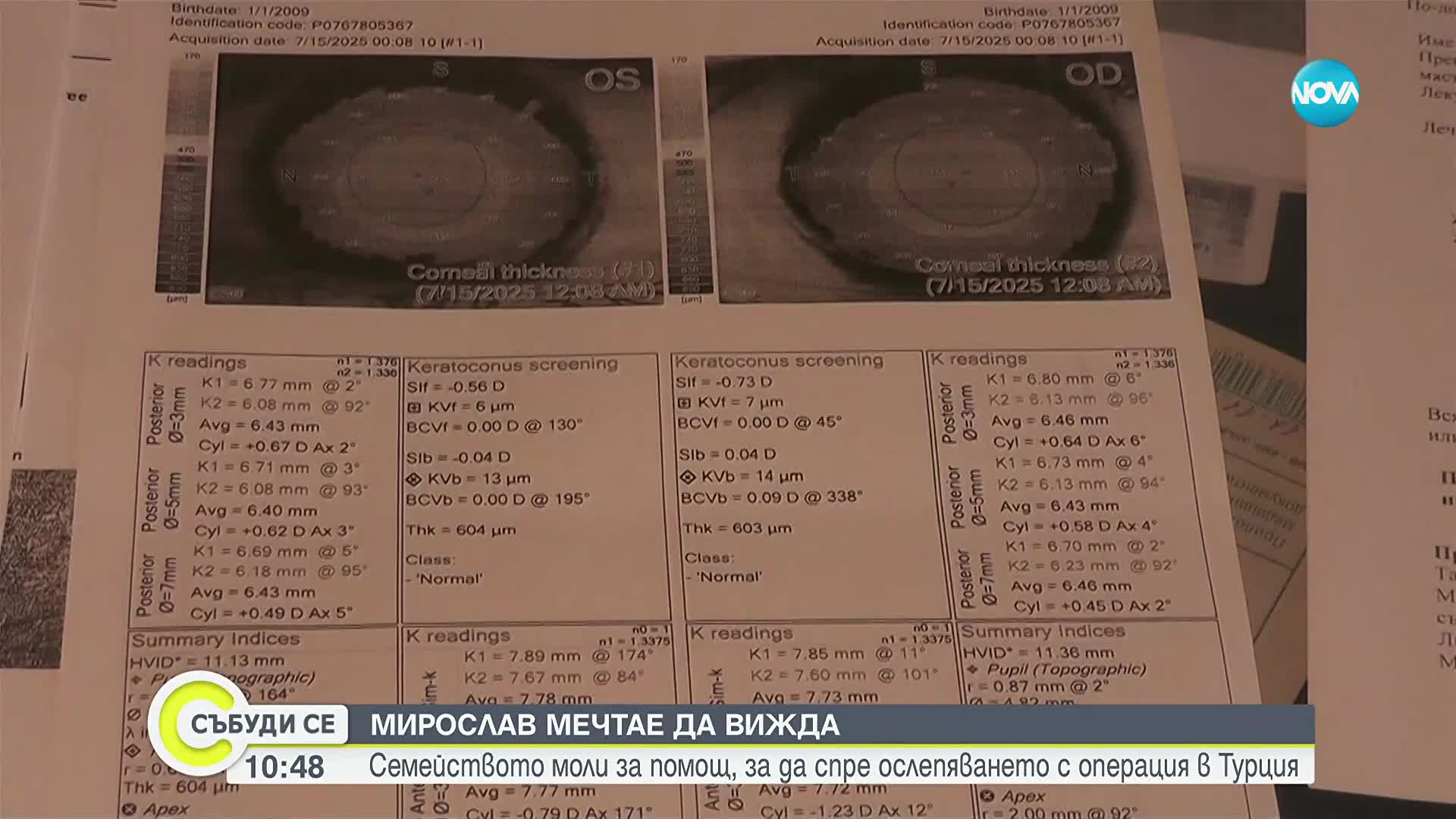 ЗОВ ЗА ПОМОЩ: Мирослав се нуждае спешно от средства, за да се пребори с прогресираща слепота