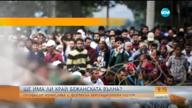 Изчислиха кога ще има бум на бежанския поток към Европа