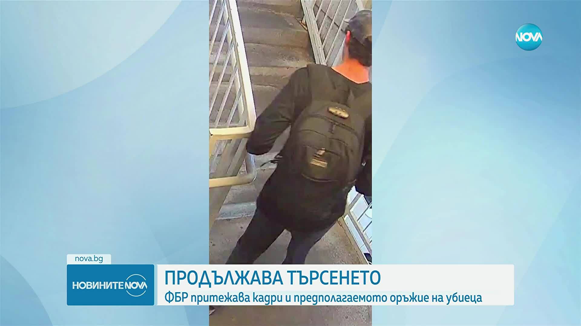 Убийството на Чарли Кърк остава неразкрито.