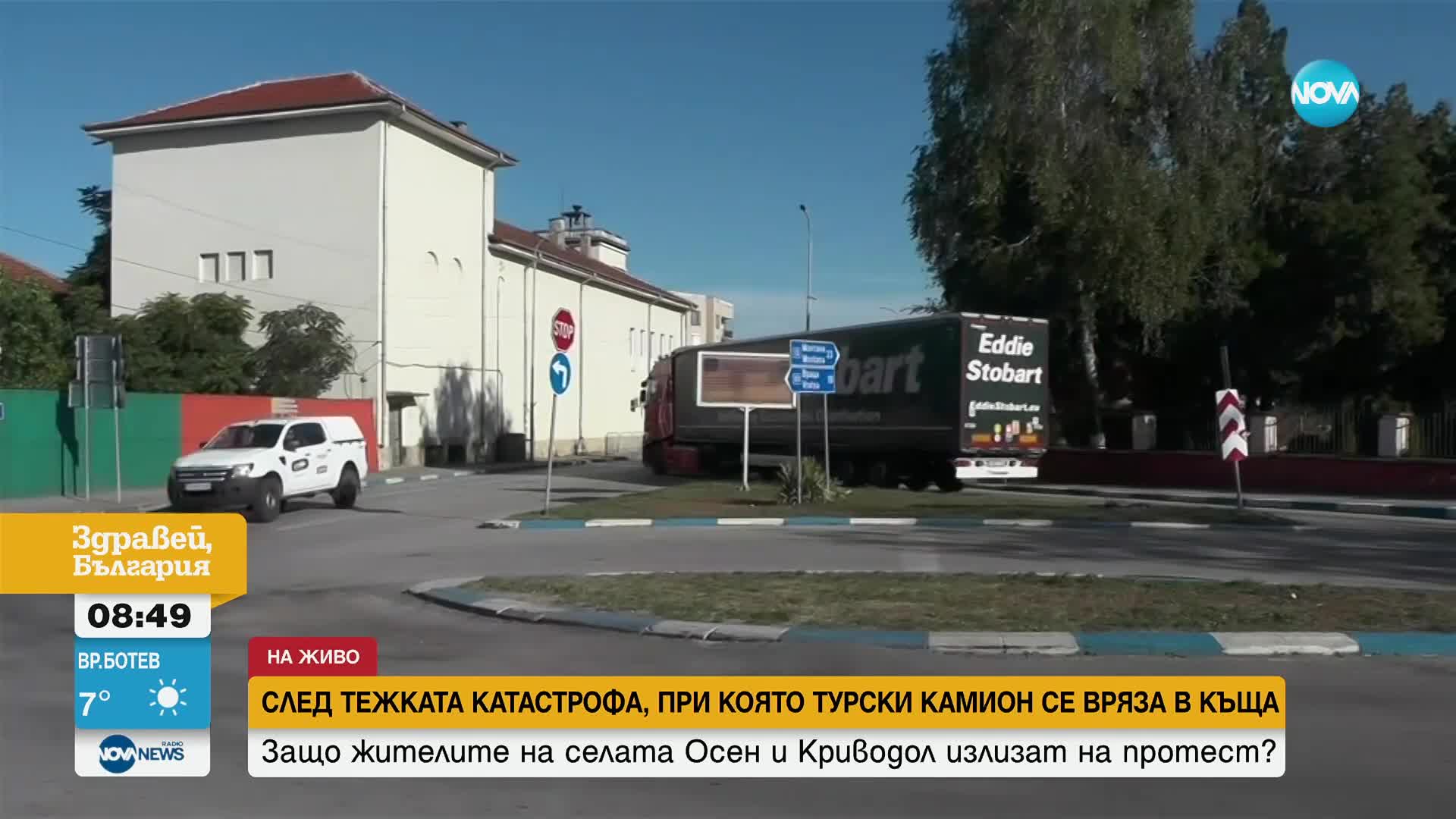 Жителите на Осен и Криводол на протест, след като тир се вряза в къща