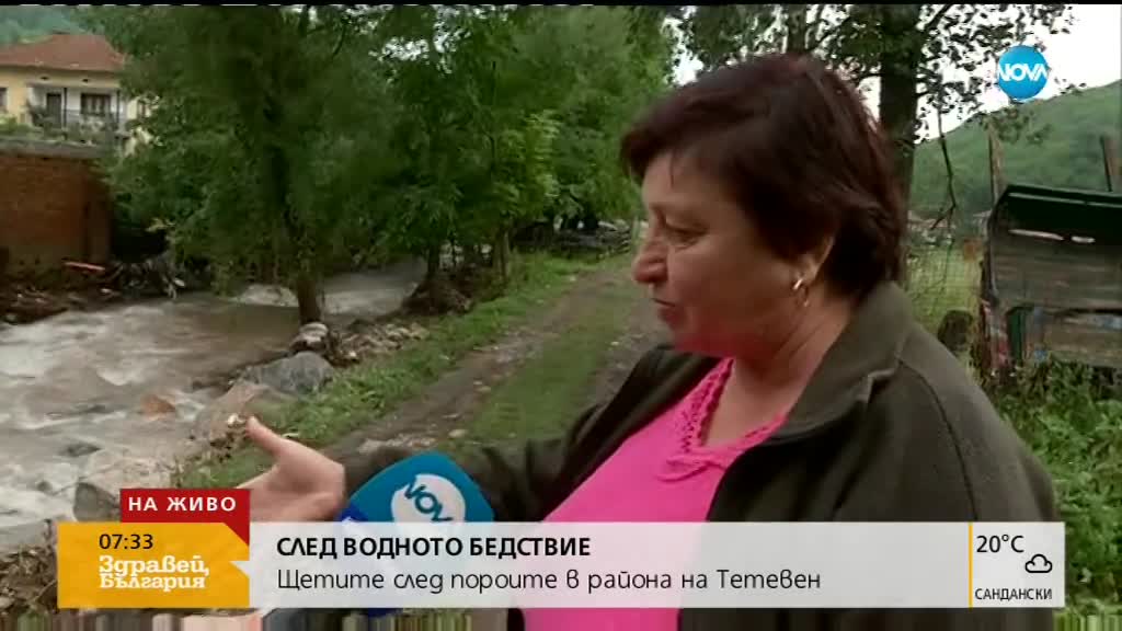 СЛЕД ПОТОПА: Остава бедственото положение в Пирдоп и Тетевенско