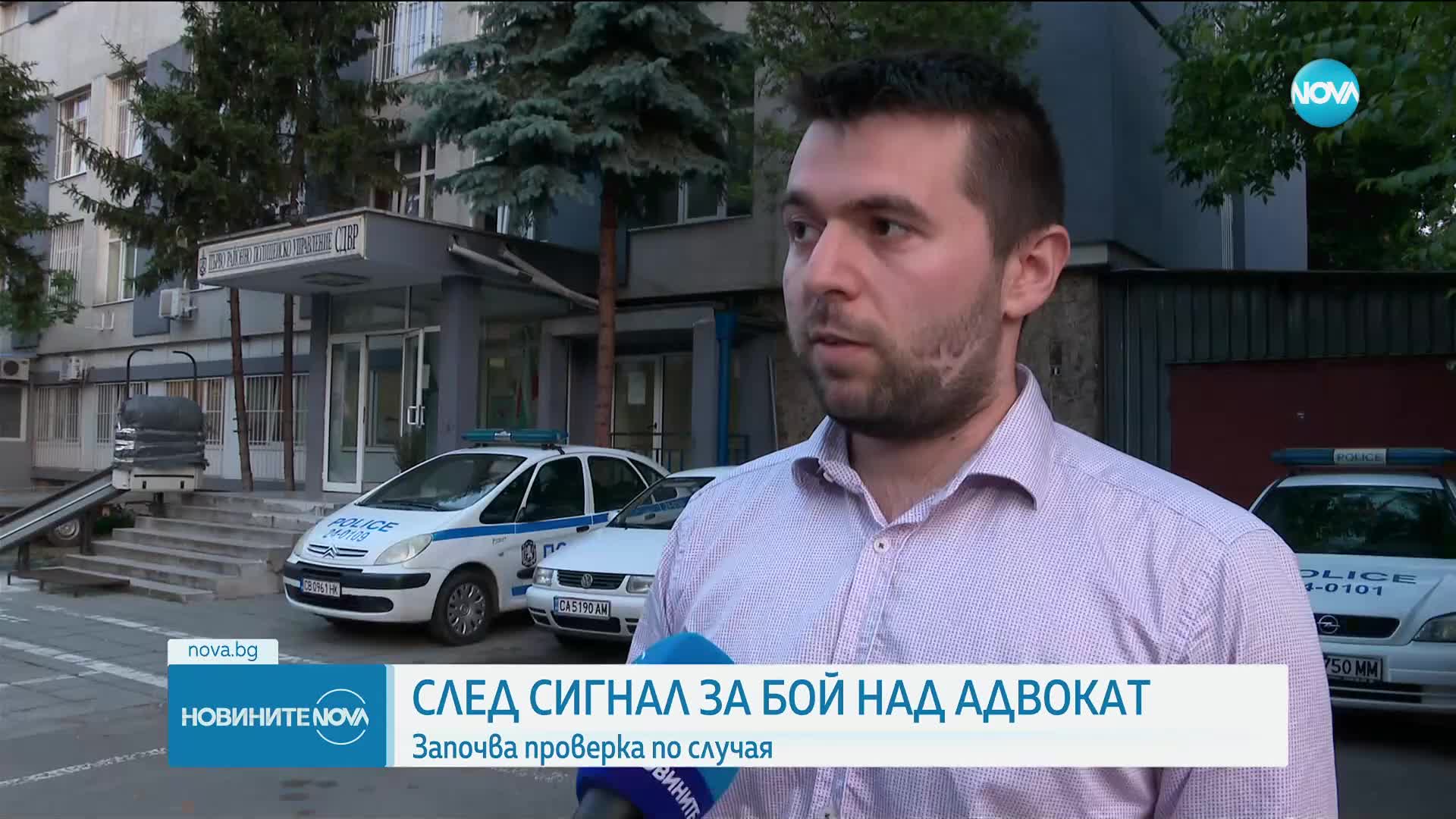 Започва проверка по сигнала за бой над адвокат