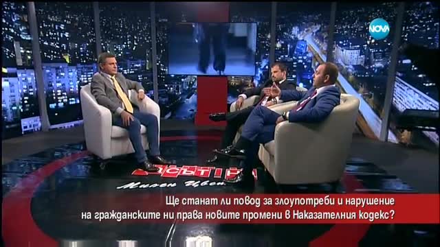 Ще станат ли повод за злоупотреби новите промени в Наказателния кодекс?