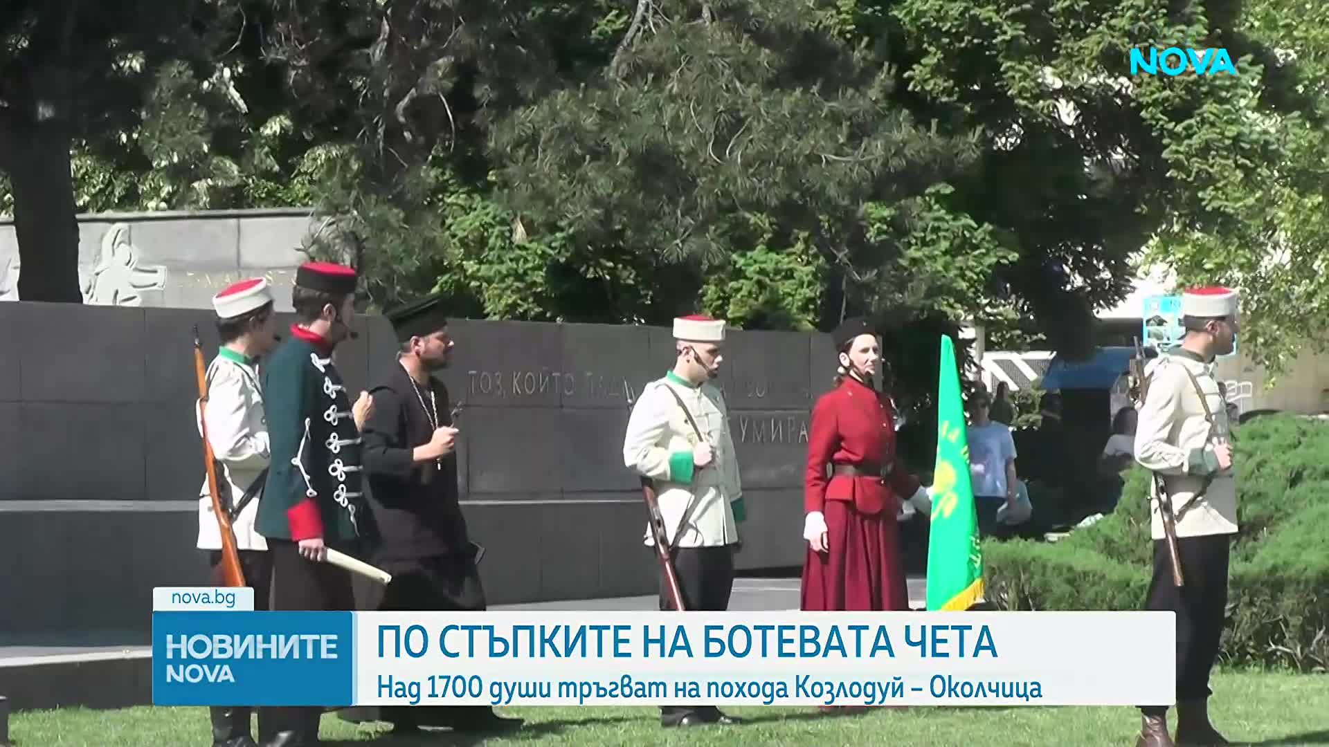 По стъпките на Ботевата чета: Над 1700 души тръгнаха за похода Козлодуй- Околчица