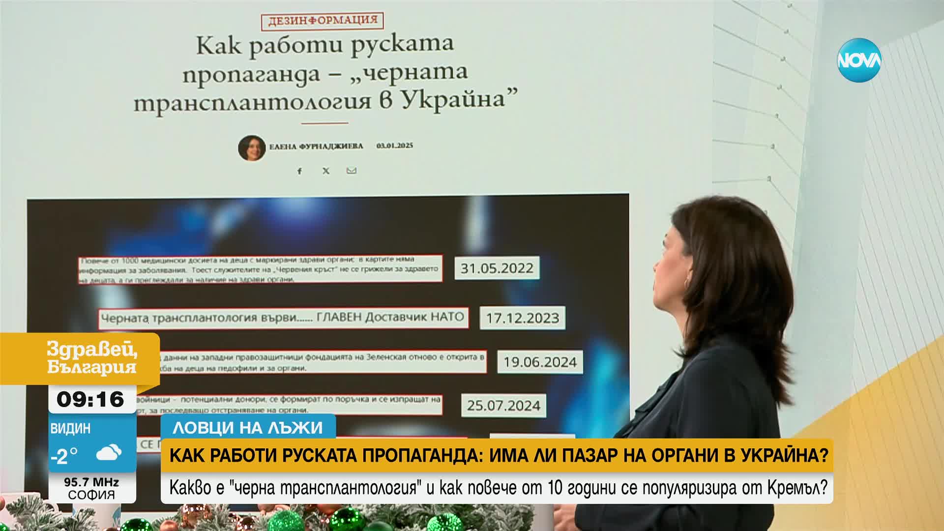 „Ловци на лъжи“: Как работи руската пропаганда и има ли пазар на органи в Украйна
