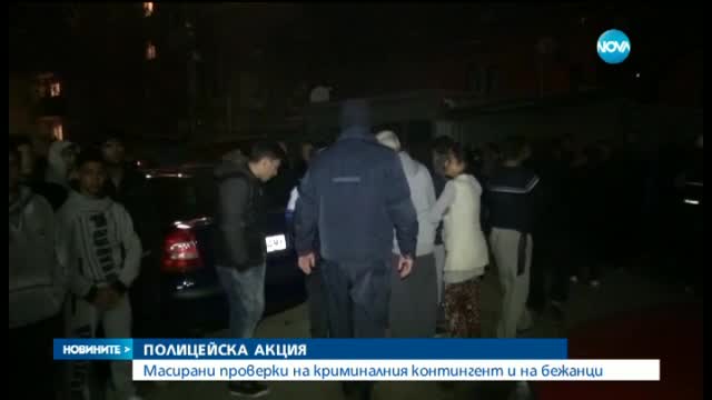 Масирана полицейска акция в цялата страна