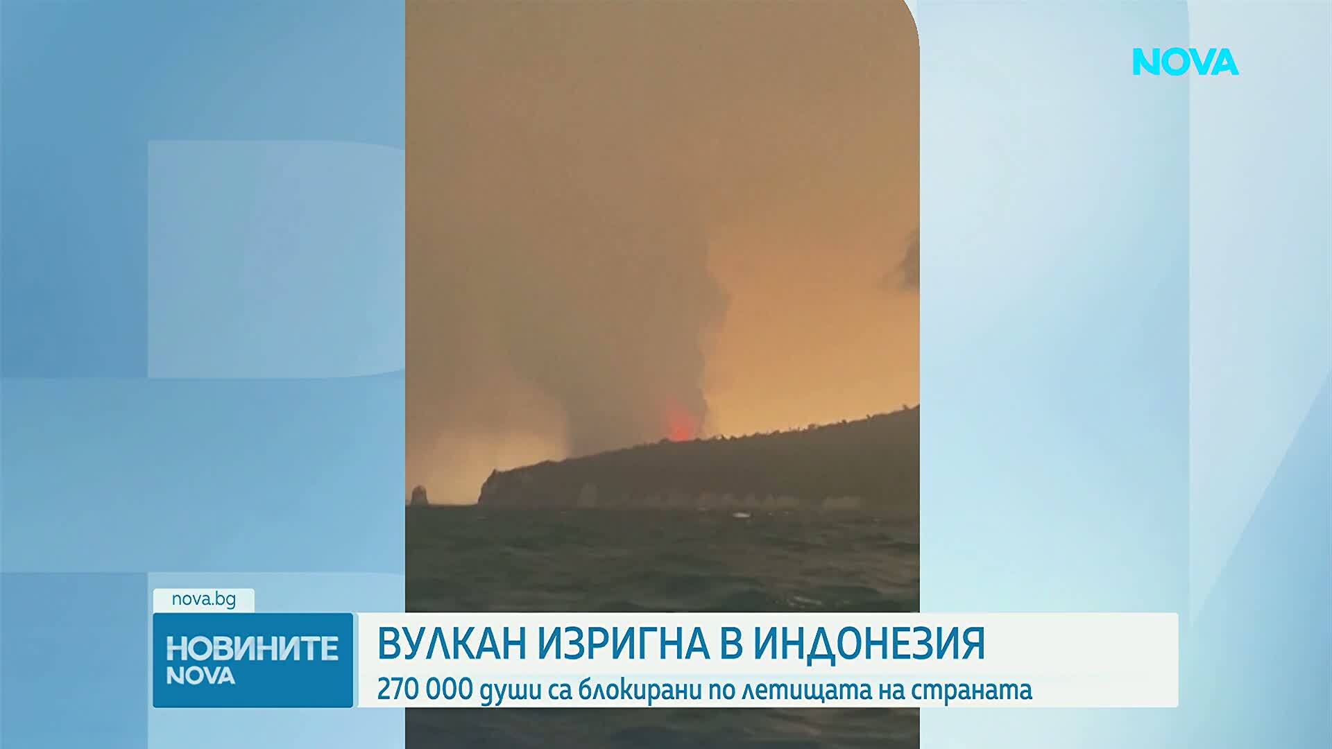 Българка е сред засегнатите от нарушените полети заради вулкана Анак Кракатау
