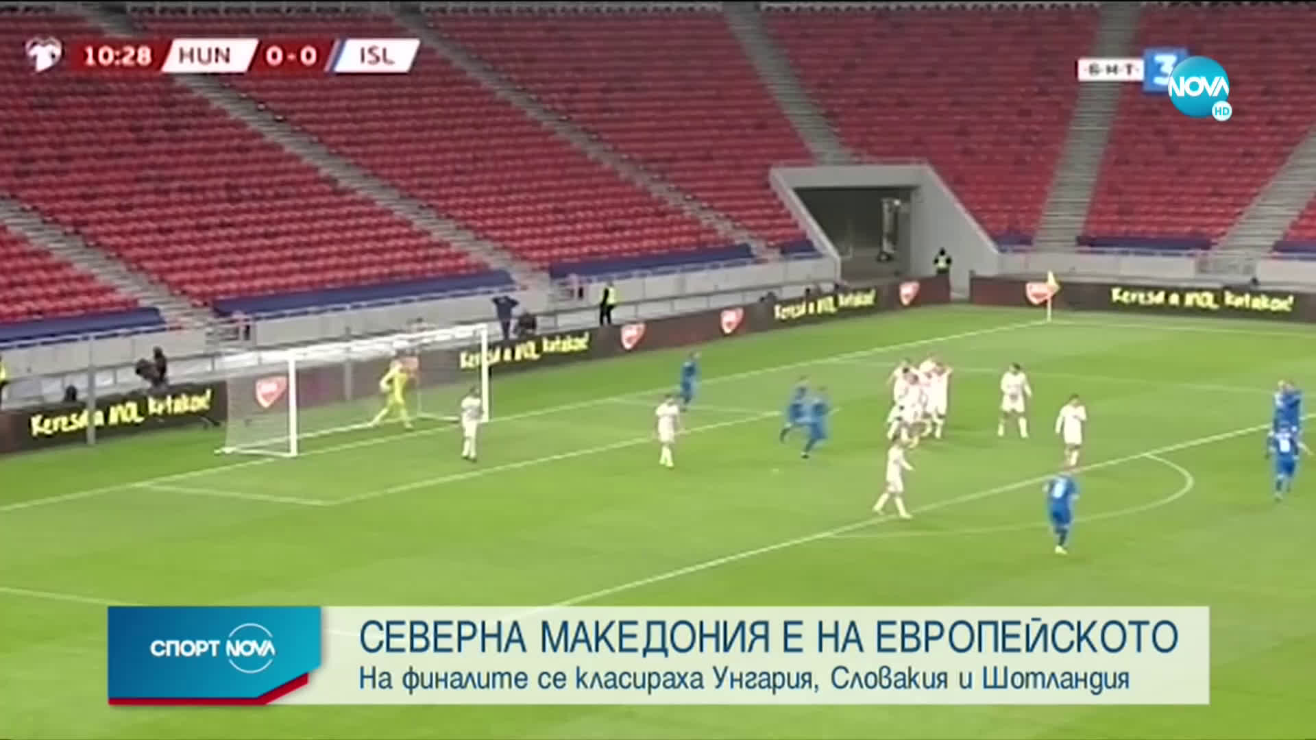 Спортни новини (13.11.2020 - обедна емисия)