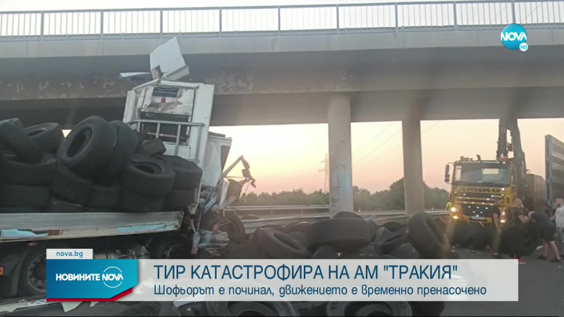 Тир се удари в бетонен стълб на „Тракия”, шофьорът загина